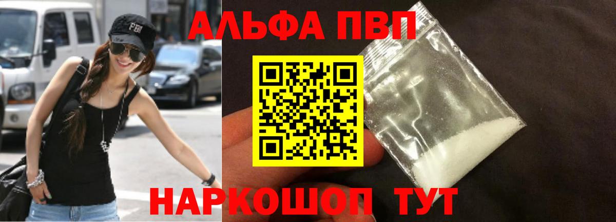 Alpha PVP  A-PVP Соль  Вход с VPN  Можга  A-PVP Crystall 