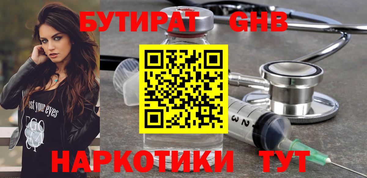 БУТИРАТ  Вход с VPN  Можга  Бутират оксибутират 