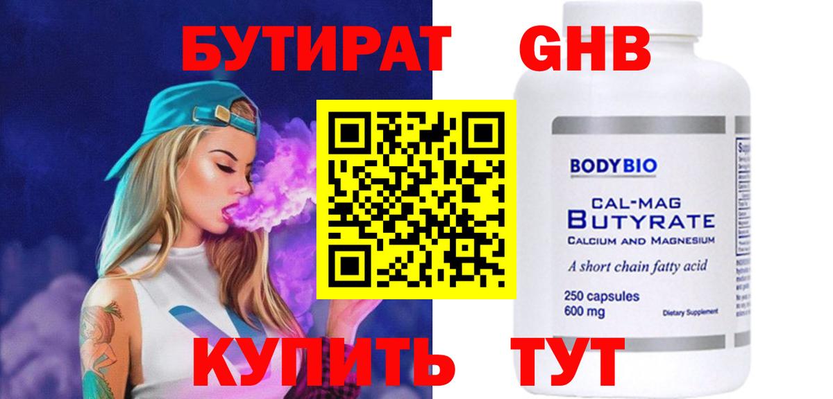 БУТИРАТ вода Можга
