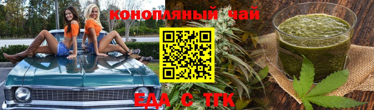 Еда ТГК марихуана  Вход с VPN  Можга 
