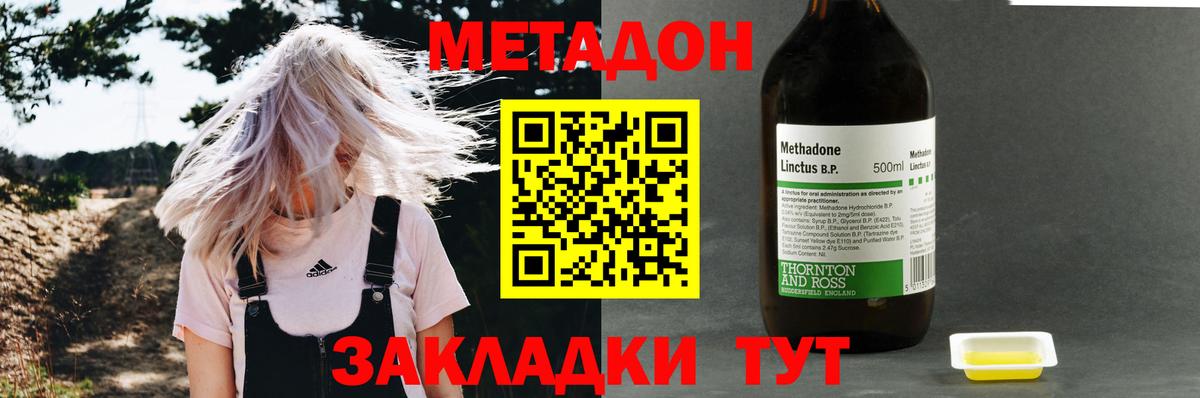 МЕТАДОН methadone  МЕТАДОН мёд  Вход с VPN  Можга 